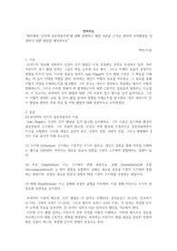 [언어지도] 피아제의 인지적 상호작용주의에 대해 설명하고 해당 이론을 근거로 영아의 언어발달을 지원하기 위한 방안을 제시하시오
