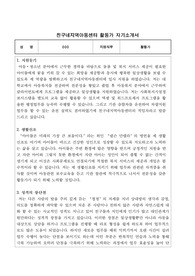 친구네지역아동센터(청소년전용) 활동가 합격 자기소개서