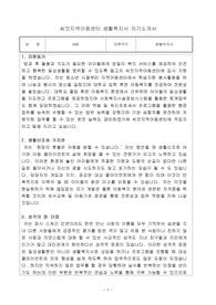 씨앗지역아동센터 생활복지사 합격 자기소개서