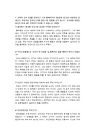 [철학의 이해] 1. 교재와 강의 2장을 공부하고 교재 52페이지의 2번문제 (인간은 이성적인 존재인가, 욕망하는 존재인가?)에 딸린 8개 문항을 모두 풉니다. 최소분량 제한은 없으며 최대 A4지 3쪽까지 작성할 수 있습니다. (20점)