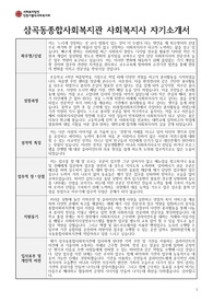 삼곡동종합사회복지관 사회복지사 합격 자기소개서