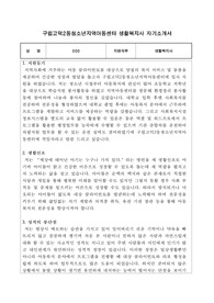 구립고덕2동청소년지역아동센터 생활복지사 합격 자기소개서