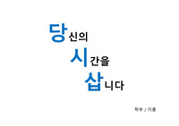 경영학 창업 브랜드 소개