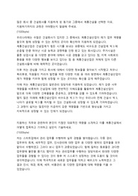 계룡건설산업 일반관리 합격 자기소개서