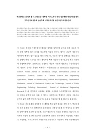 부산대학교 기계부품시스템전공 대학원 자기소개서 작성 성공패턴 면접기출문제와 구두면접예상문제 논술주제 어학능력시험 논문작성능력검증문제