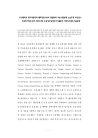 부산대학교 원자력공학과 대학원입시문제 면접문제 구술시험문제 논술주제 적성검사 지원동기작성요령 추천서견본 논문작성능력검증기출문제 어학능력검증기출문제