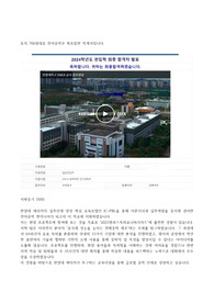 2024 한양대학교 에리카 전자공학부 편입학 토익 700 최초합 학계서