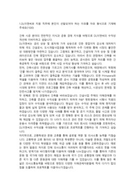 DL이엔씨 건축시공직 합격자소서