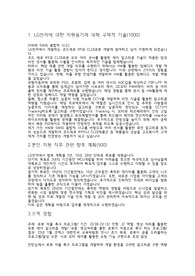 LG전자 소프트웨어직 합격자소서
