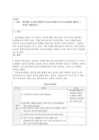 세법상 법인세의 손금에 관련하여 결산조정사항과 신고조정사항 비교