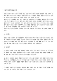 사회복지 면접자의 훈련