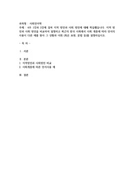 4주 1강과 2강에 걸쳐 지역 방언과 사회 방언에 대해 학습했습니다. 지역 방언과 사회 방언을 비교