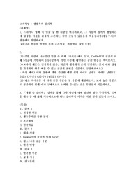 드라마나 영화 속 인물 중 한 사람을 떠올려보고, 그 사람의 성격이 형성되는
