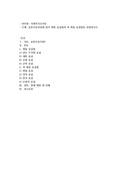 표본추출과정에 있어 확률표집법과 비확률표집법을 설명하시오