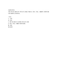 에스핑-앤더슨의 복지국가 유형을 바탕으로 영국, 독일, 스웨덴의 사회복지제도에 대하여 분석