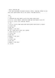 현재 우리나라에서 가장 해결이 필요하다고 생각하는 사회문제를 선택하여 이를 해결하기 위한