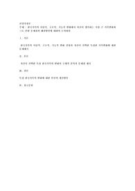 한국가족의 이념적, 구조적, 기능적 변화에서 자신이 생각하는 가장 큰 가족변화와 그로 인한 문제점