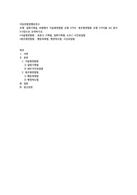 일화기록을 포함해서 서술형관찰법 유형 2가지, 범주형관찰법 유형 2가지를 A4 용지 3~4장으로 요약하시오