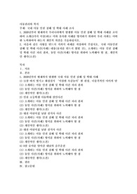 국내 아동 인권 침해 및 학대 사례 조사