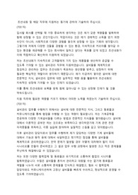 조선내화 설비관리 합격 자기소개서