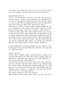 KT 네트워크관리직 합격자소서