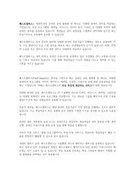 [A+ 완벽레포트] 패스트캠퍼스 기업분석, 장단점, SWOT