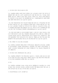 서울대학교 일반대학원 교육학과 연구계획서