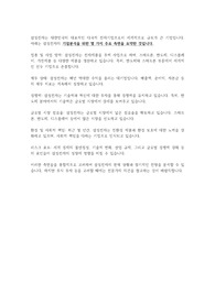 [A+ 완벽레포트] 삼성전자 기업분석, 장단점, SWOT분석
