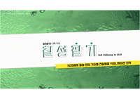 칠성 사이다 마케팅 제안서