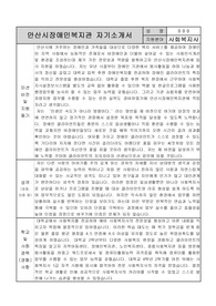 안산시장애인복지관 사회복지사 합격 자기소개서