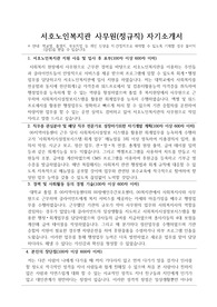 서호노인복지관 사무원(정규직) 합격 자기소개서