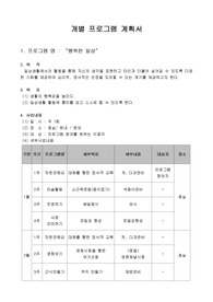사회복지프로포절(개별 프로그램 - 행복한 일상)