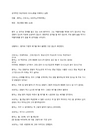 정신간호학 간호학과 치료적 의사소통 시나리오입니다.