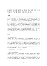 정상화의 원리에 대하여 설명하고 정상화를 위한 사회복지사의 역할에 대하여 의견을 논하시오.