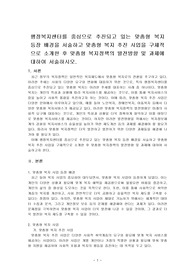 행정복지센터를 중심으로 추진되고 있는 맞춤형 복지 등장 배경을 서술하고 맞춤형 복지 추진 사업을 구체적으로 소개한 후 맞춤형 복지정책의 발전방향 및 과제에 대하여 서술하시오.