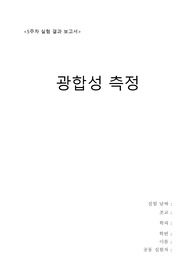 아주대 생물학실험1 결과보고서 [5주차 광합성 관찰] (점수 10/10, 에이쁠)