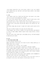 여성복지론 여성 문제를 단순화시키면 성과 노동의 문제로 요약할 수 있다. 우리 사회에서 아직도 해결되지 않고 있는 성에 따른 노동의 문제 이슈를 선정하여 그것의 해결방법을 제시하시오