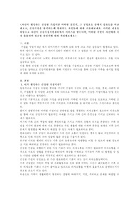 건강가정론 자신이 생각하는 건강한 가정이란 어떠한 것인지, 그 구성요소 중에서 중요도를 비교해보고, 건강가정을 유지하는데 방해되는 요인들에 대해 서술해보세요. 이러한 내용을 바탕으로 자신이 건강가정지원센터에서 서비스를 받는다면, 어떠한 지원이 자신에게 가장 유용하며 필요할 것인지에 대해 작성해보세요A
