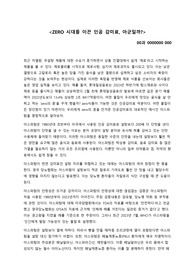 아주대 생물학실험2 에세이 [인공 감미료] (에이쁠)