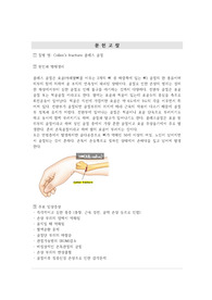 OR 케이스 A+자료입니다, colles fracture, colles fracture 간호진단 5개, 간호과정 1개 자세히, 수술실에서 자주 쓰이는 간호진단으로 구성