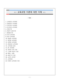 교육과정 이론에 대한 이해