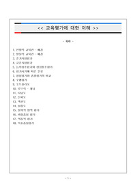 교육평가에 대한 이해