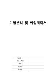 녹십자 기업분석 및 취업계획서