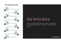 면접준비