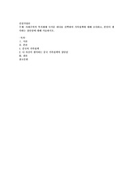 사회주의적 복지체제 국가중 하나를 선택하여 가족정책에 대해 조사하고, 본인이 생각하는 장단점에 대해