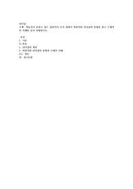 학습자가 몸담고 있는 집단이나 조직 내에서 바람직한 리더십의 유형을 찾고 구체적인 사례를 들어 설명