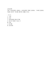 교육심리학을 정의하고, 교육심리학의 역할을 정리하고 ‘어디에 응용하고 적용할 것인가