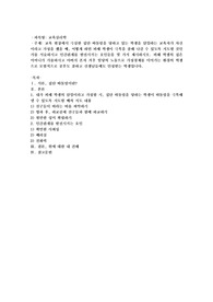 교육현장에서 극심한 집단 따돌림을 당하고 있는 학생을 담임하는 교육자가 자신이라고 가정을 했을 때