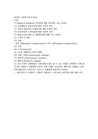 Skinner와 Bandura의 인간관에 대한 차이점을 기술