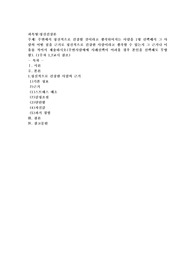 주변에서 정신적으로 건강할 것이라고 생각되어지는 사람을 1명 선택해서 그 사람의 어떤 점을 근거로 정신적으로